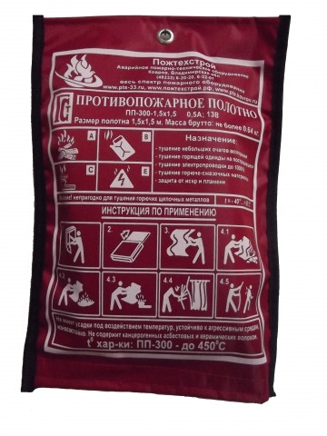 Полотно противопожарное ПП-300 2x2