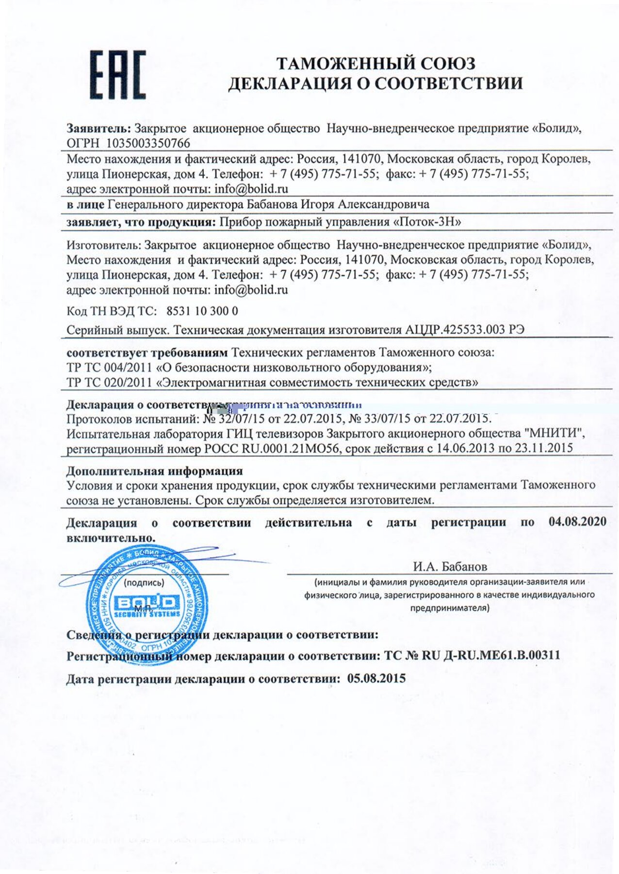 Декларация