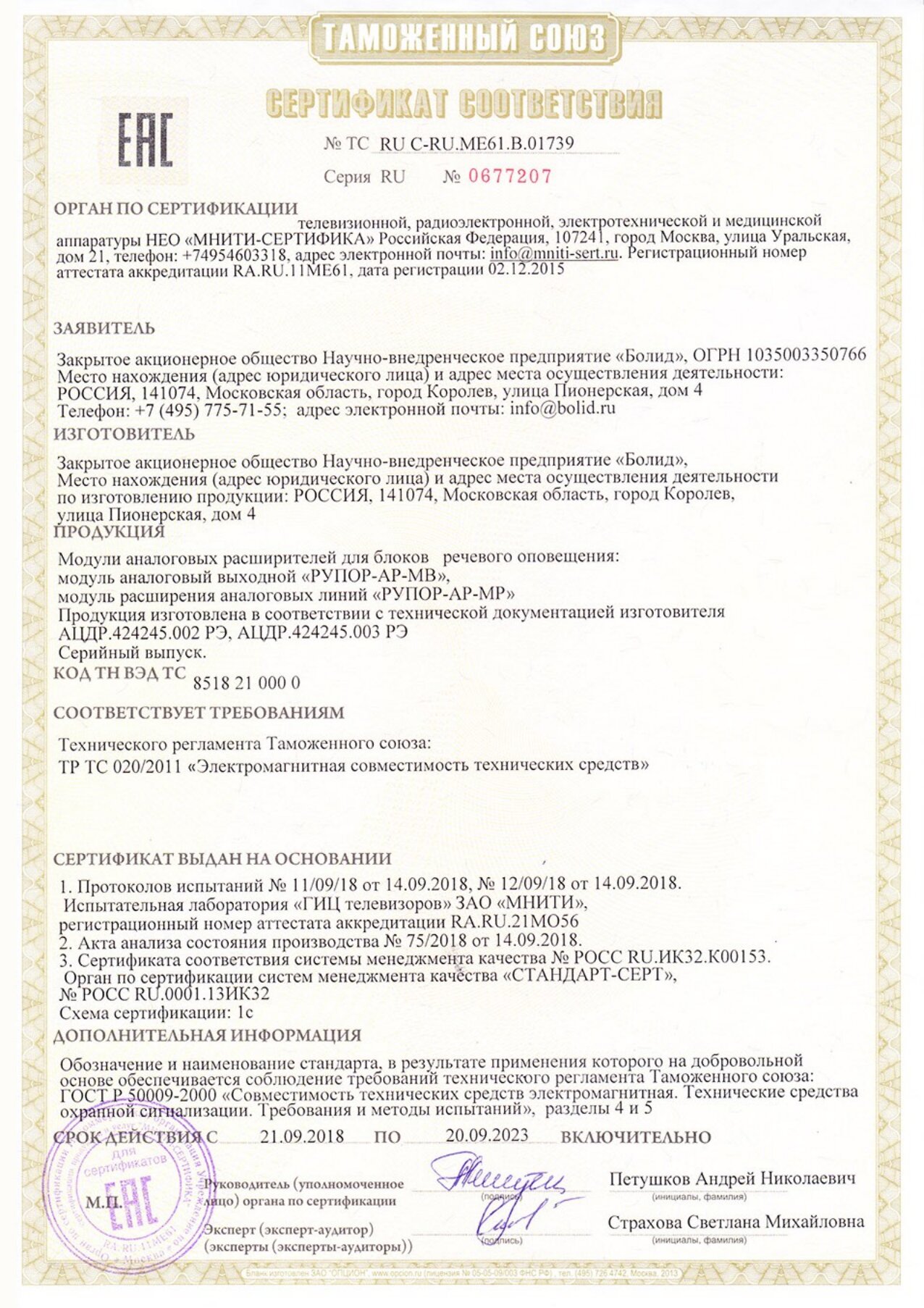 Сертификат соответствия