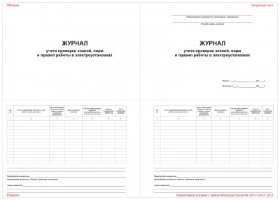 Журнал учета проверки знаний норм и правил работы в электроустановках