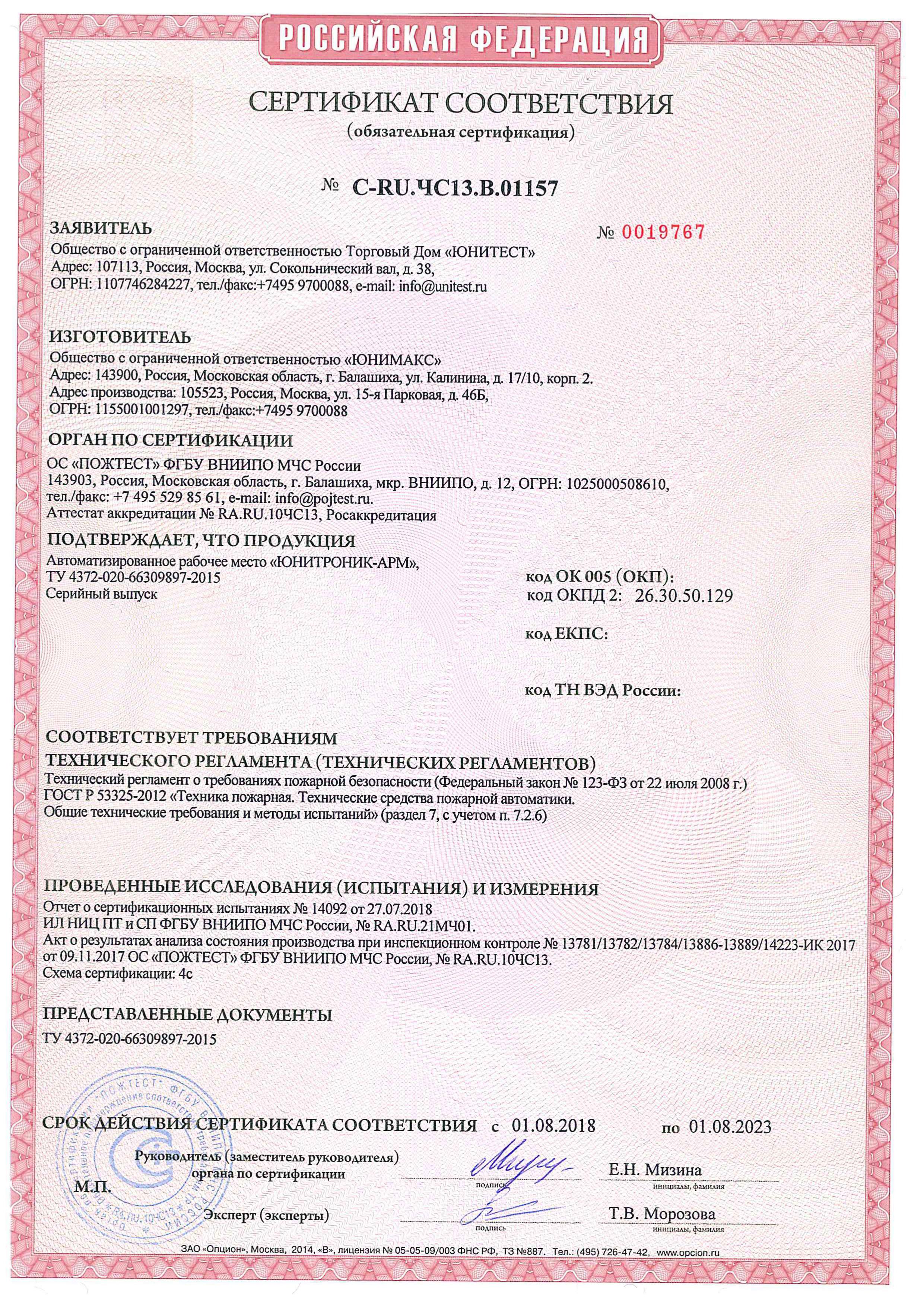 Сертификат соответствия