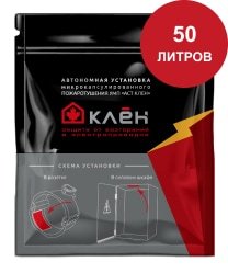 Автономная установка пожаротушения УМП АСТ КЛЕН-50